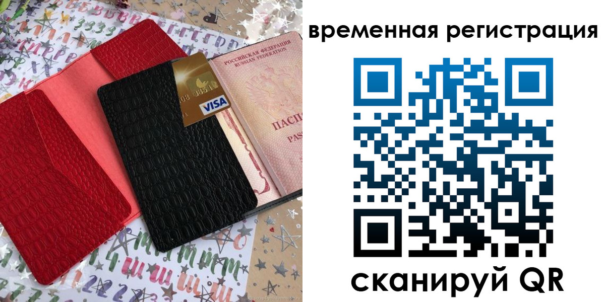прописка от собственника в Светлом